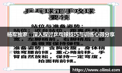 杨军独家：深入探讨乒乓球技巧与训练心得分享